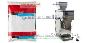 ماكينة تعبئه سكر وبقوليات