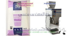ماكينه التعبئه الرز والسكر