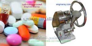 مكن تصنيع برشام