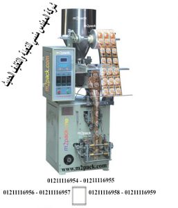 ماكينه اتوماتيك لتعبئة و تغليف الحبوب و الحبيبات