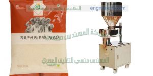 آلة التعبئة الحجمية مناسبة لتعبئة الأرز و السكر و البقوليات صناعة بمواصفات اوربيه