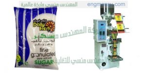 آلة التعبئة الحجمية مناسبة لتعبئة الأرز و السكر و العدس و البقوليات