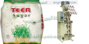 آلة تعبئة جميع أنواع الحبوب والسكر بمواصفات اوربية