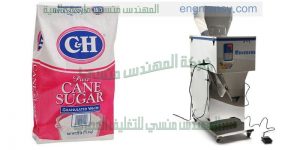 آلة تعبئة جميع أنواع الحبوب والسكر بمواصفات اوربية