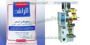 آلة تعبئة و تغليف الملح