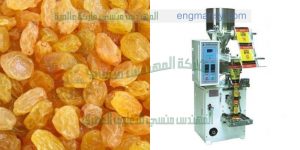 آلة تعبئة و تغليف حبيبات بالنظام الحجمي