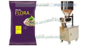 آلة تعبئة و تغليف حبيبات بالنظام الحجمي