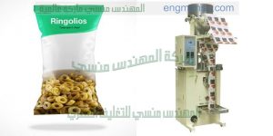 آلة تعبئة وتغليف المكسرات والسكاكر والتمور لدى شركة المهندس منسى