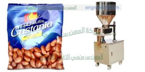 آلة تعبئة وتغليف المكسرات والسكاكر والتمور لدى شركة المهندس منسى