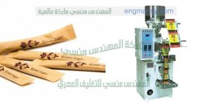 آلة تعبئة وتغليف حبيبات بالنظام الحجمي