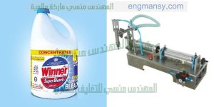 آلة تعبئة وتغليف حجمية لتعبئة المنظفات