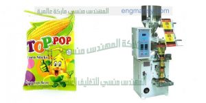 الة تعبئة وتغليف الذرة النفاشة والكاراتيه وشيبس وسنكس