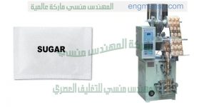 الة تعبئة وتغليف السكر