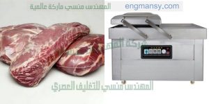 الة لشفط الهواء من اكياس اللحمه باحجامها المختلفه لحفظها من التلف