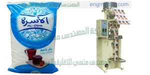 اوفر ماكينات تعبئة سكر كيس خفيف اوتوماتيك من شركة المهندس منسى