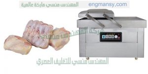 تغليف اطباق بلاستيك الشفافه بأكياس مع تفريغ الهواء بماكينه الفاكيوم