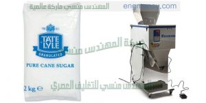 خط تعبئة الأرز و السكر و العدس و البقوليات من شركة المهندس منسى ام توباك