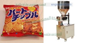 خطوط ماكينة تعبئة شيبس وبوشار من شركة المهندس منسي لماكينات التعبئة و التغليف