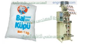 ما كينة تعبئة وتغليف للسكر والرز والملح البقوليات