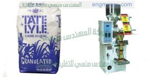 ماكينات تعبئة المواد الغذائية والحبوب مثل السكر والارز وجميع البقوليات