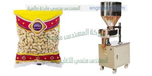 ماكينات تعبئة وتغليف بودر بهارات مكسرات بالجرامات باقل الاسعار