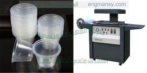 ماكينة تشكيل علب البلاستيك بالتشكيل الحراري من شركة المهندس منسى ام توباك
