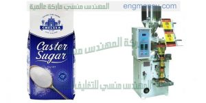 ماكينة تعبئة الارز السكرالعدس حبوب فول بقوليات من شركة المهندس منسى ام توباك