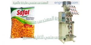 ماكينة تعبئة الفستق فى اكياس اوتوماتيك من شركة المهندس منسى