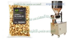 ماكينة تعبئة الفول السوداني