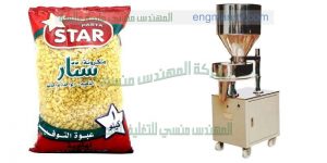 ماكينة تعبئة بقوليات سكر ارز مكرونة