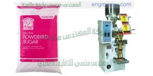 ماكينة تعبئة بقوليات سكر ارز مكرونة من شركة المهندس منسى