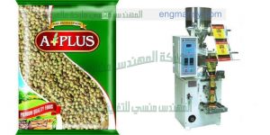 ماكينة تعبئة بقوليات مثل الارز العدس الفول الحمص الخ