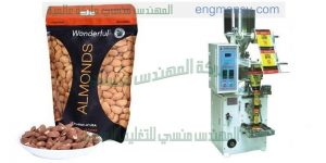 ماكينة تعبئة بقوليات من شركة المهندس منسي للتغليف الحديث