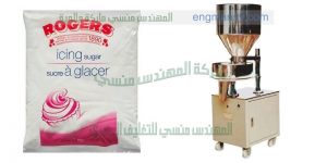 ماكينة تعبئة بودرة المنظفات و غيرها من أنواع البودرة