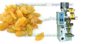 ماكينة تعبئة حبوب اتوماتيك