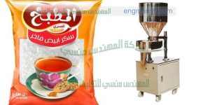 ماكينة تعبئة سكر على ورقة سلفان من شركة المهندس منسى