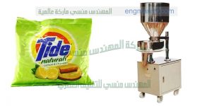 ماكينة تعبئة مسحوق غسيل من شركة ام توباك المهندس منسى