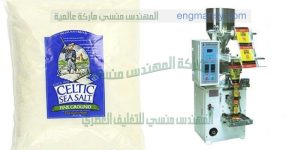 ماكينة تعبئة و تغليف أكياس الملح