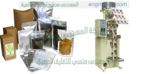 ماكينة تعبئة و تغليف السماق بهارات في أكياس ذات لحام سنتر سيلنج