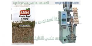 ماكينة تعبئة و تغليف عامودي ظرف بهارات من شركة المهندس منسى