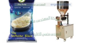 ماكينة تعبئة وتغليف أكياس الارز