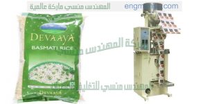 ماكينة تعبئة وتغليف ارز فى اكياس التموينية اوتوماتيك