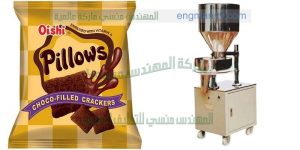 ماكينة تعبئة وتغليف البونبوني او الحلوي في أكياس لدى شركة المهندس منسى