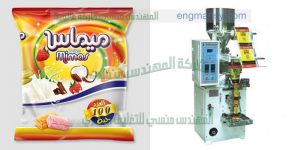 ماكينة تعبئة وتغليف البونبوني او الحلوي في أكياس لدى شركة المهندس منسي لماكينات التعبئة و التغليف