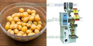 ماكينة تعبئة وتغليف لب وحمص وتسالى وحبوب