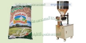 ماكينة تعبئة وتغليف لب وحمص وتسالى وحبوب