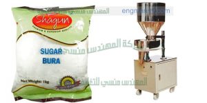 ماكينة تعبئة وتغليف للسكر والرز والبقوليات لدى شركة المهندس منسى
