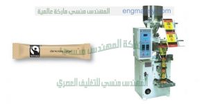 ماكينة تعبئة وتغليف للسكر والرز والملح والبقوليات من شركة المهندس منسي لماكينات التعبئة و التغليف