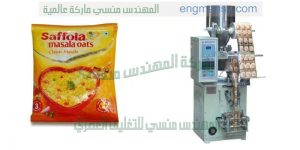 ماكينة تغليف اتوماتيك في اكياس لتعبئة الفانيليا ونكهات الاطعمة