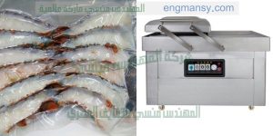 ماكينة تغليف اللحوم والاسماك والقطع الفراخ من شركة ام توباك المهندس منسى